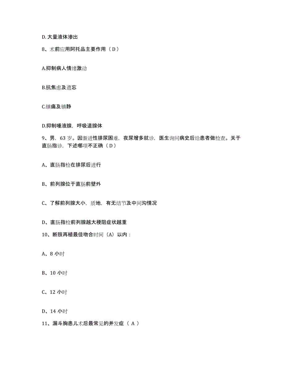 备考2025广西平南县平南镇医院护士招聘自测提分题库加答案_第3页