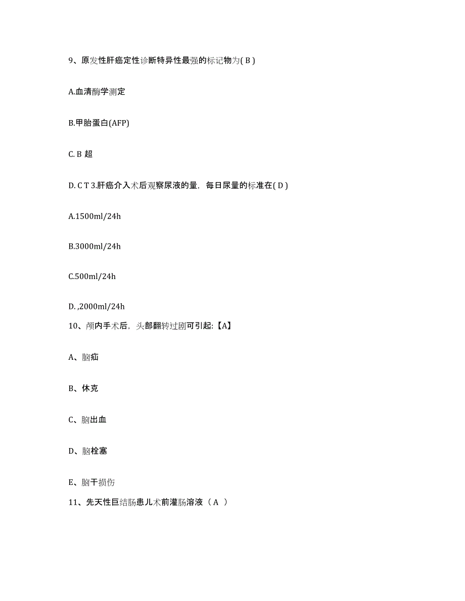 备考2025广西桂林市桂林地区石油医院护士招聘题库附答案（基础题）_第3页