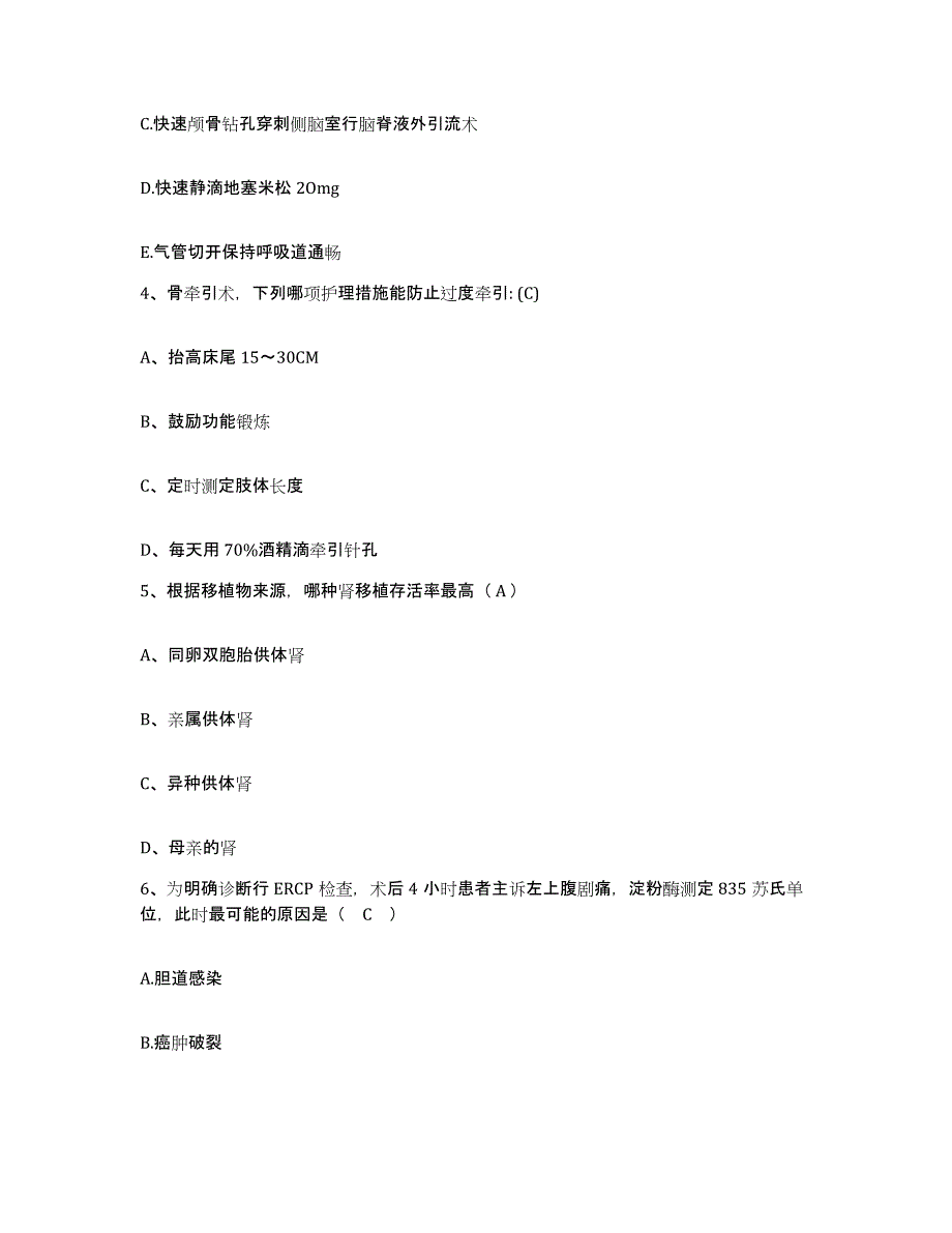 备考2025广东省广州市荔湾区中心医院广州医学院荔湾医院护士招聘考试题库_第2页