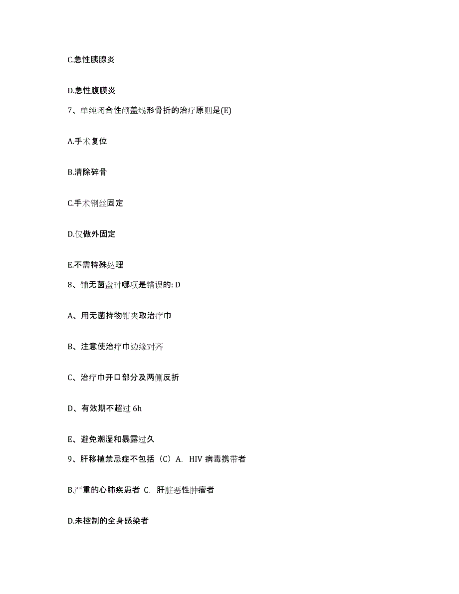 备考2025广东省广州市荔湾区中心医院广州医学院荔湾医院护士招聘考试题库_第3页