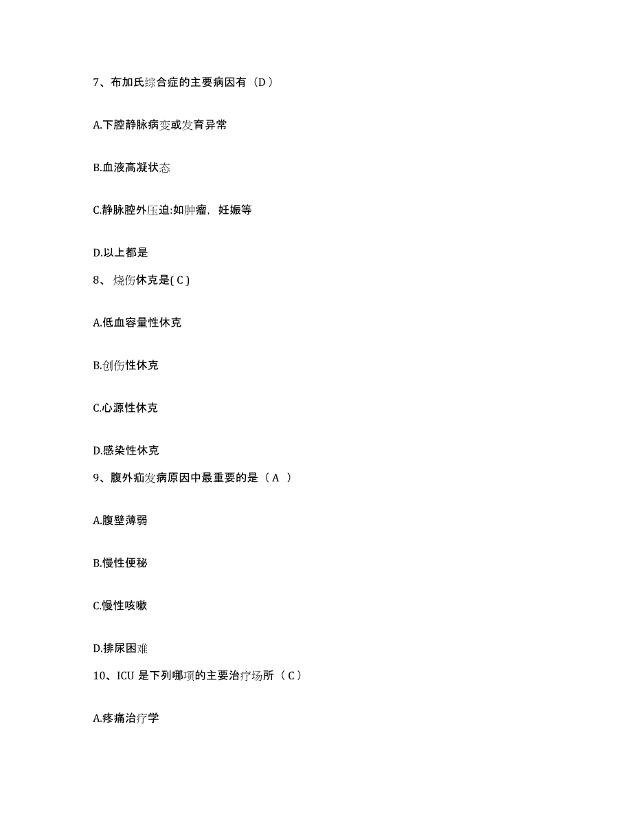 备考2025山东省济南市儿童医院护士招聘自测提分题库加答案_第3页