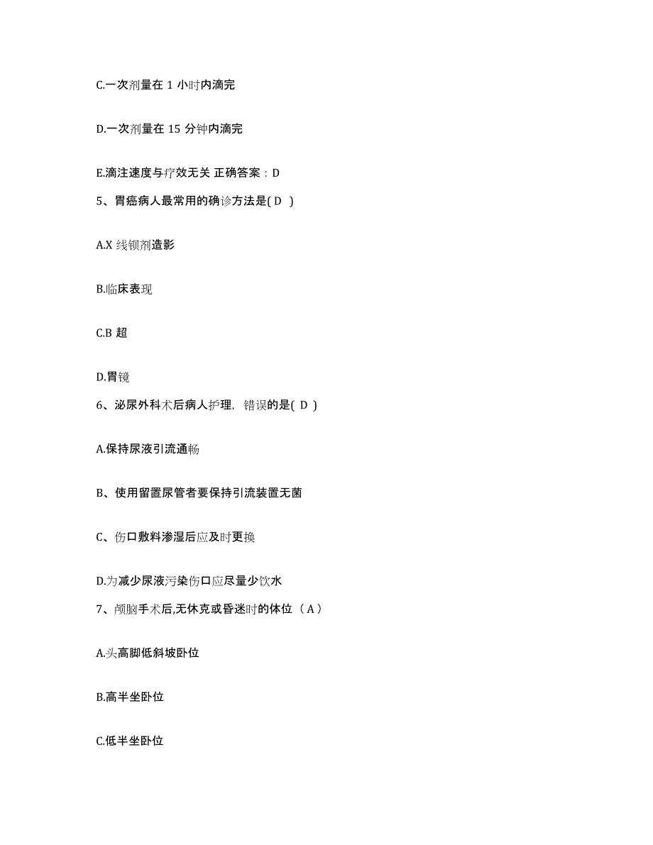 备考2025广东省天河区红十字会医院护士招聘提升训练试卷B卷附答案_第2页