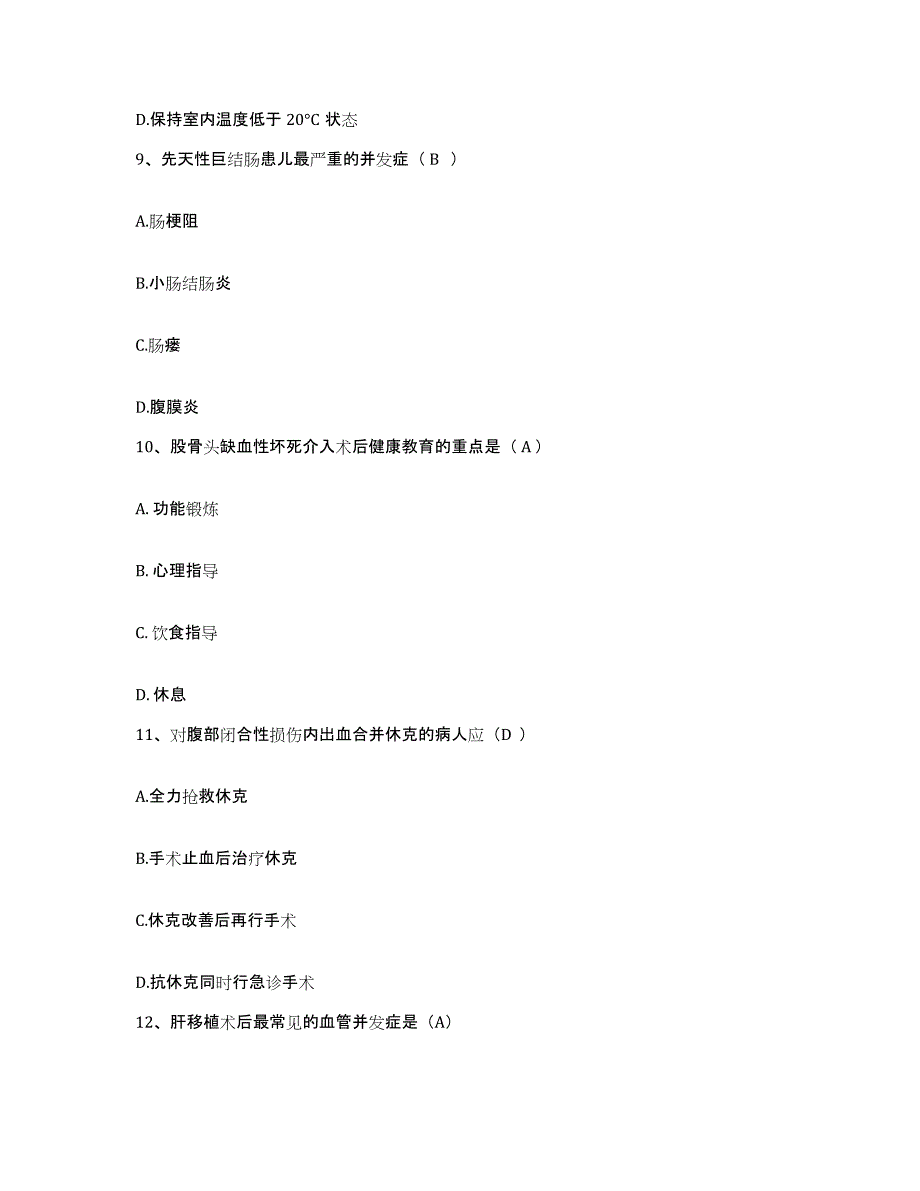 备考2025山东省淄博市临淄区人民医院护士招聘题库与答案_第3页