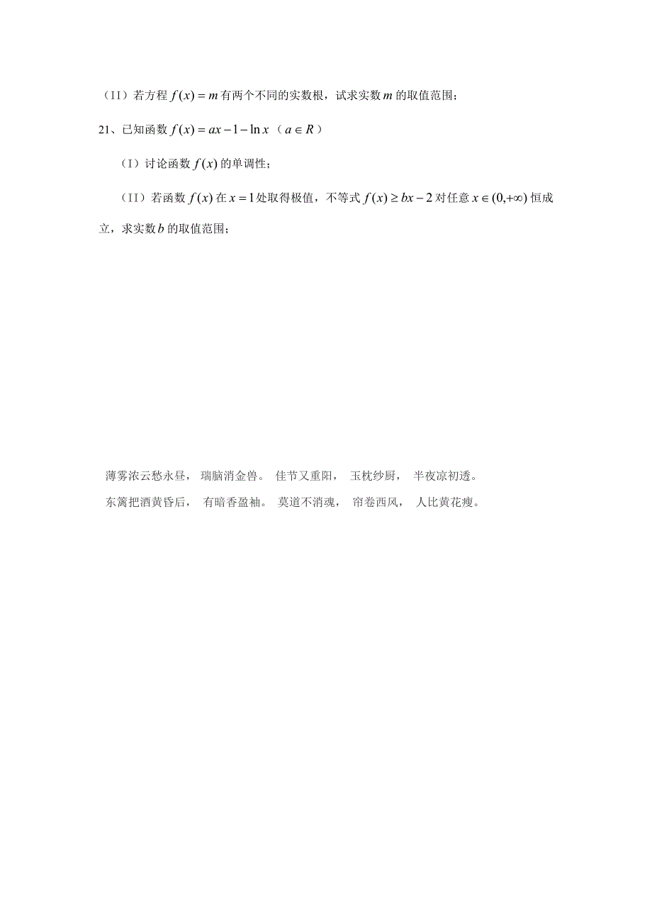 河北省石家庄2015-2016学年高二数学上册期中试题_第4页