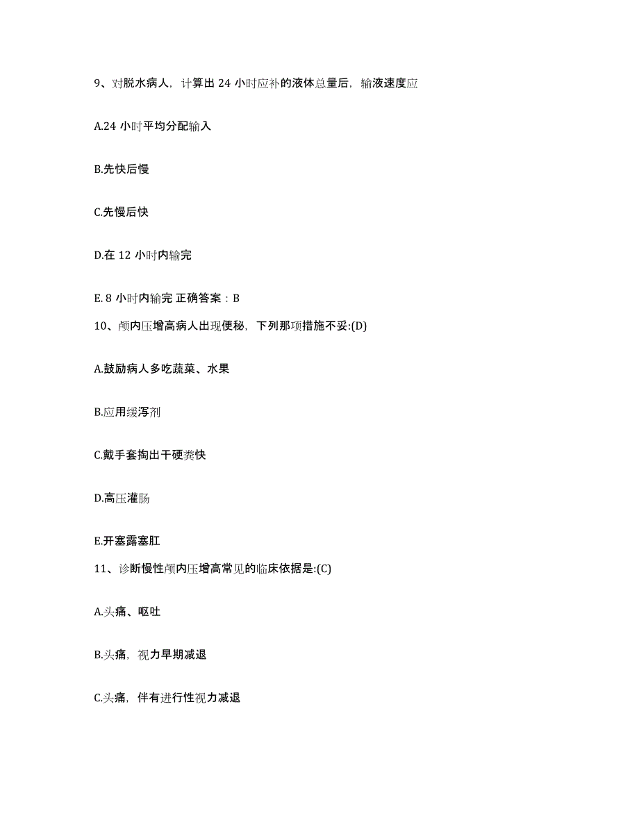 备考2025江苏省吴江市吴江中医院护士招聘模拟预测参考题库及答案_第3页