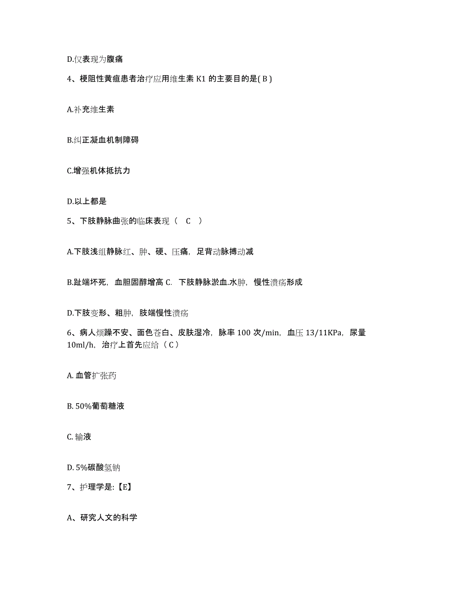 备考2025山西省大同市社会精神病医院护士招聘模拟题库及答案_第2页