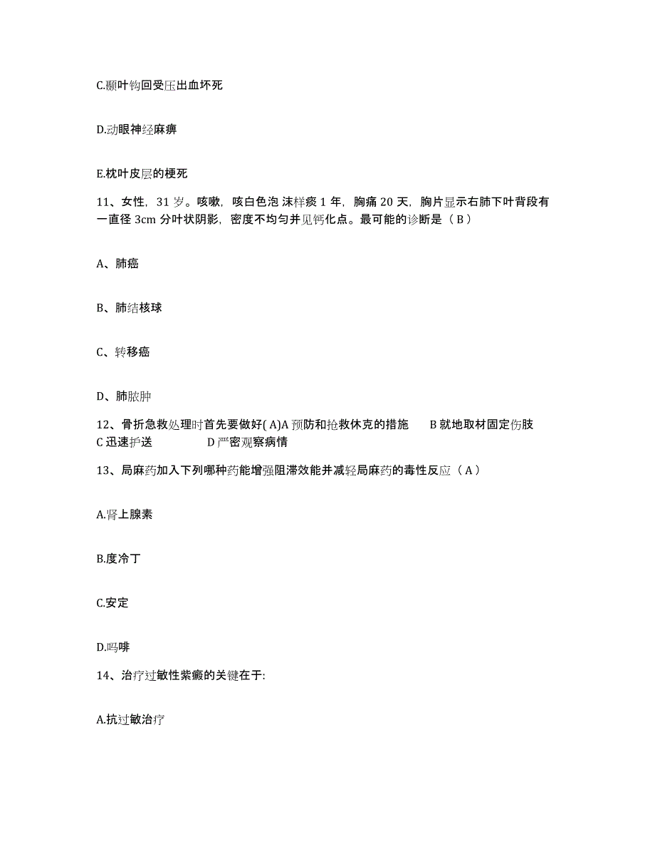 备考2025山西省大同市社会精神病医院护士招聘模拟题库及答案_第4页