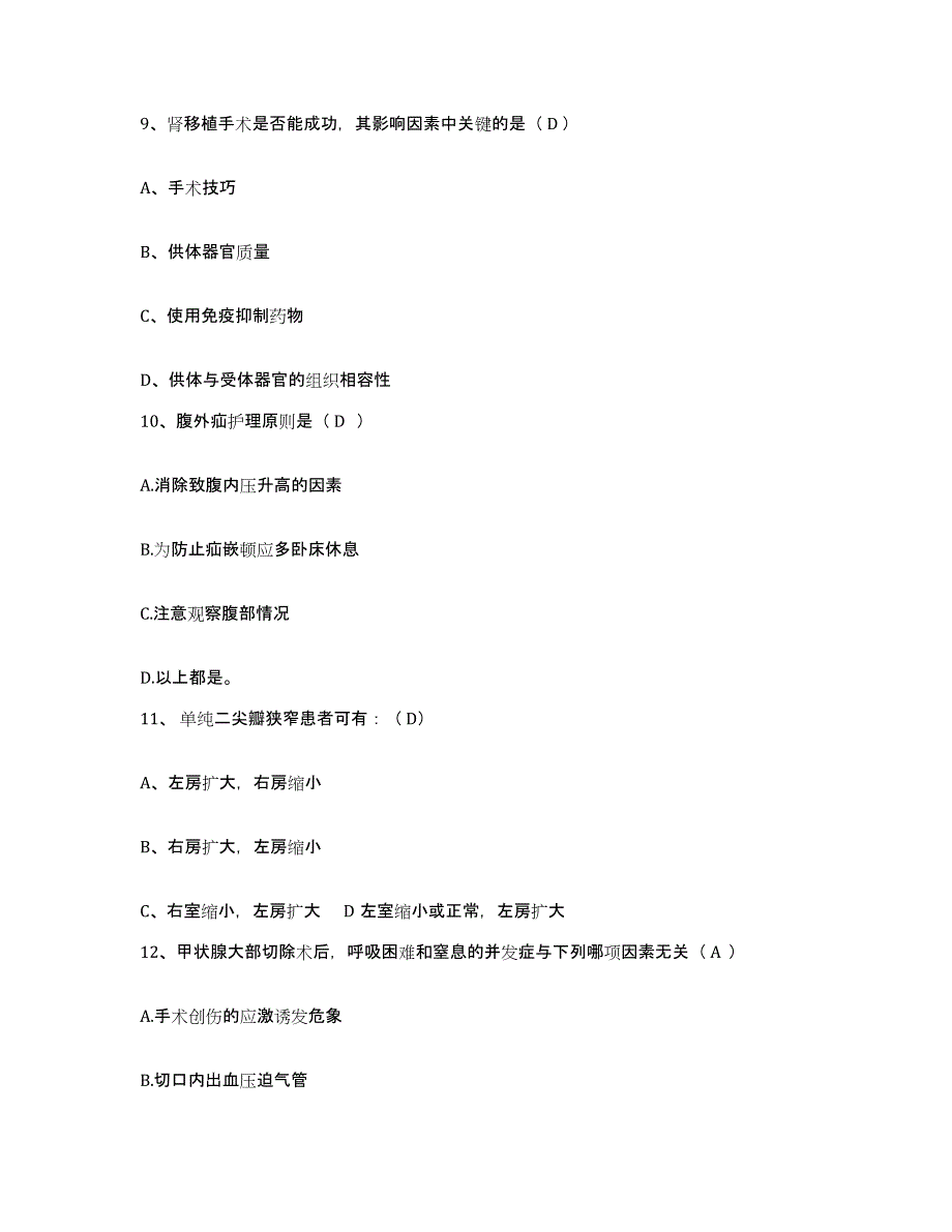 备考2025山东省沂南县中医院护士招聘模拟试题（含答案）_第4页