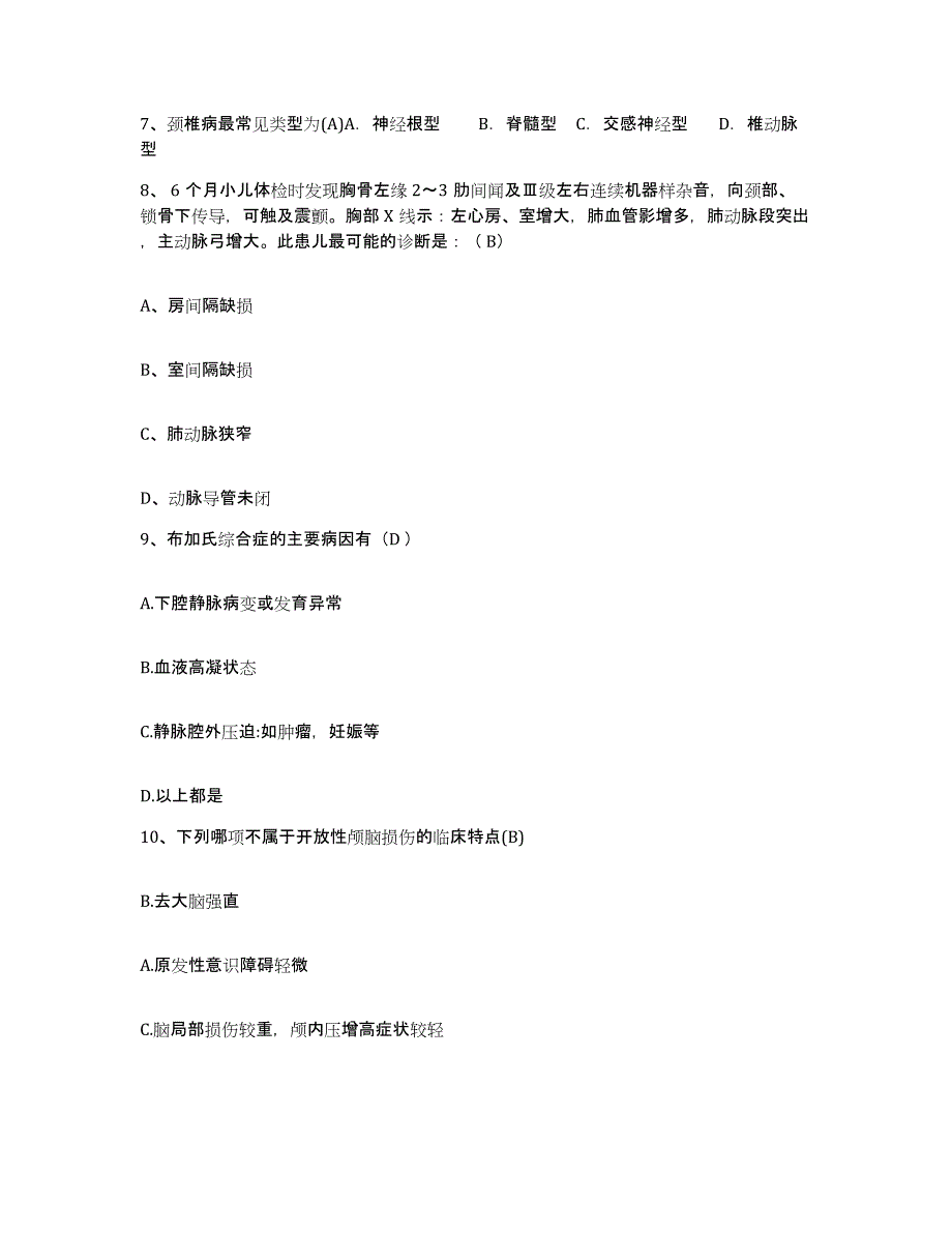 备考2025山东省青岛市口腔医院护士招聘模拟考试试卷B卷含答案_第3页