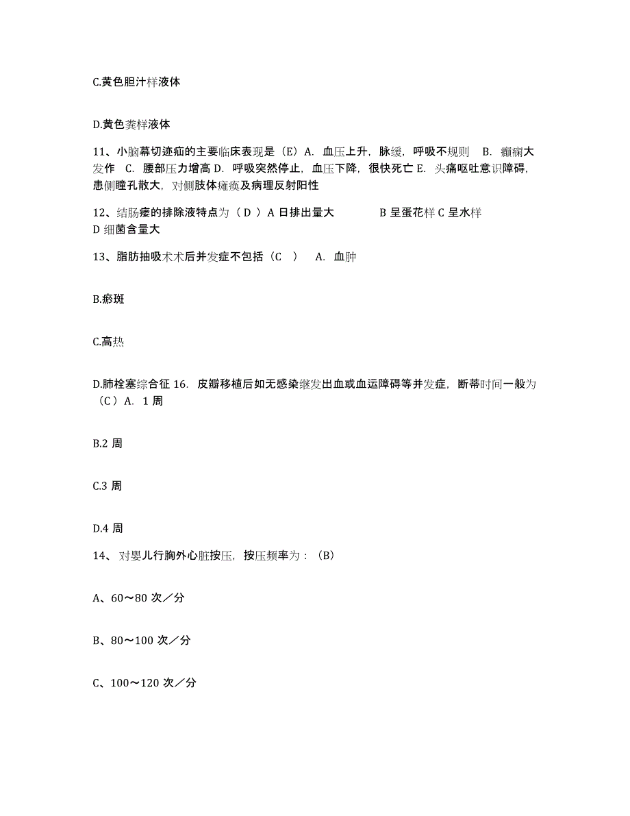 备考2025上海市上海第二医科大学附属上海儿童医学中心护士招聘押题练习试卷A卷附答案_第4页