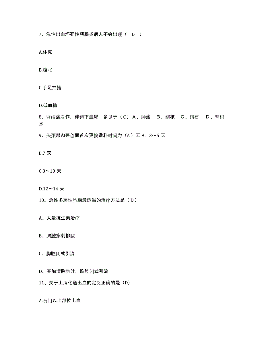 备考2025广东省广州市荔湾区中心医院广州医学院荔湾医院护士招聘综合练习试卷B卷附答案_第3页