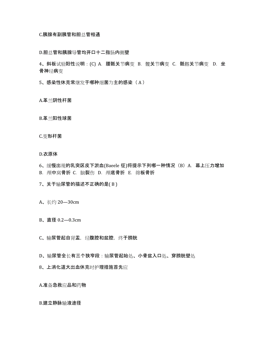 备考2025山东省无棣县中医院护士招聘通关题库(附带答案)_第2页