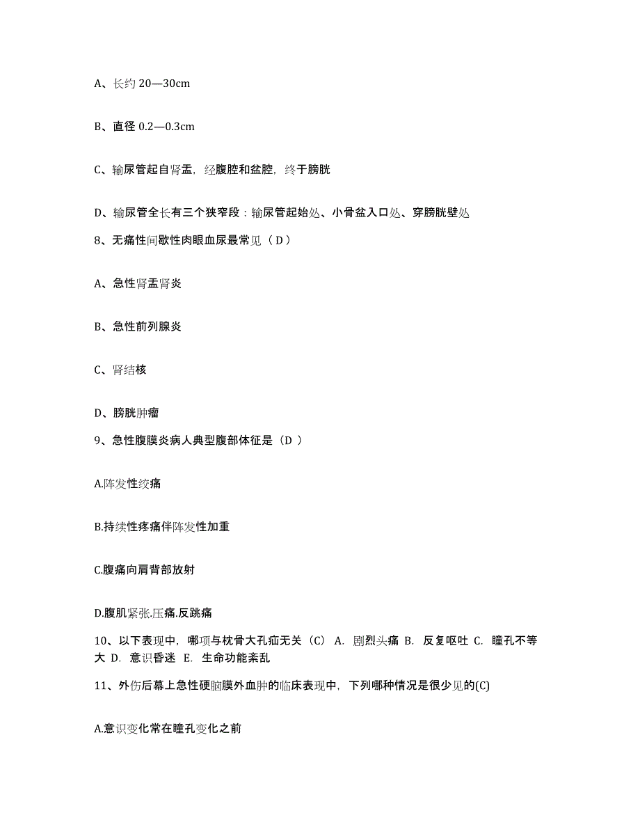 备考2025广东省梅州市梅江区妇幼保健所护士招聘过关检测试卷B卷附答案_第3页