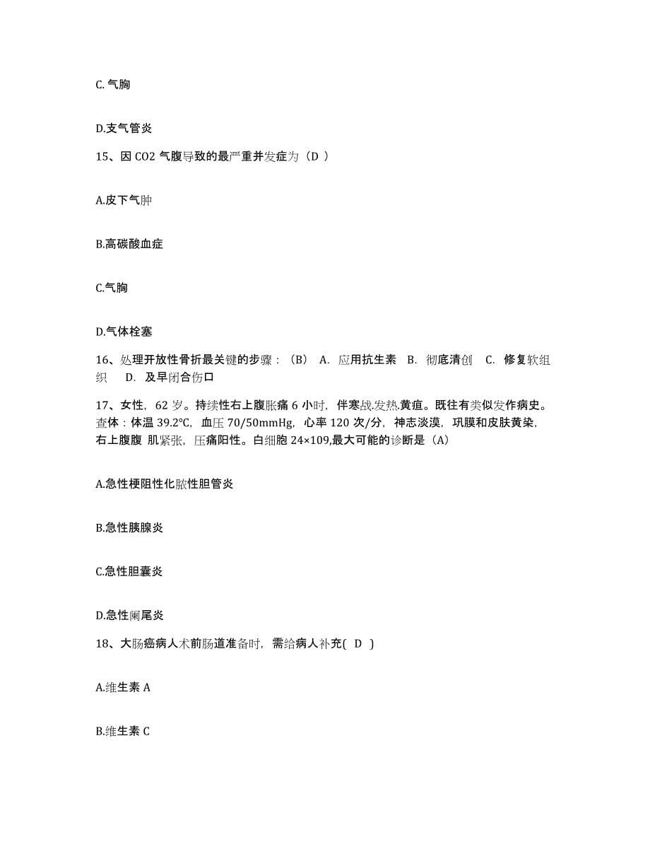 备考2025广东省梅州市梅江区妇幼保健所护士招聘过关检测试卷B卷附答案_第5页