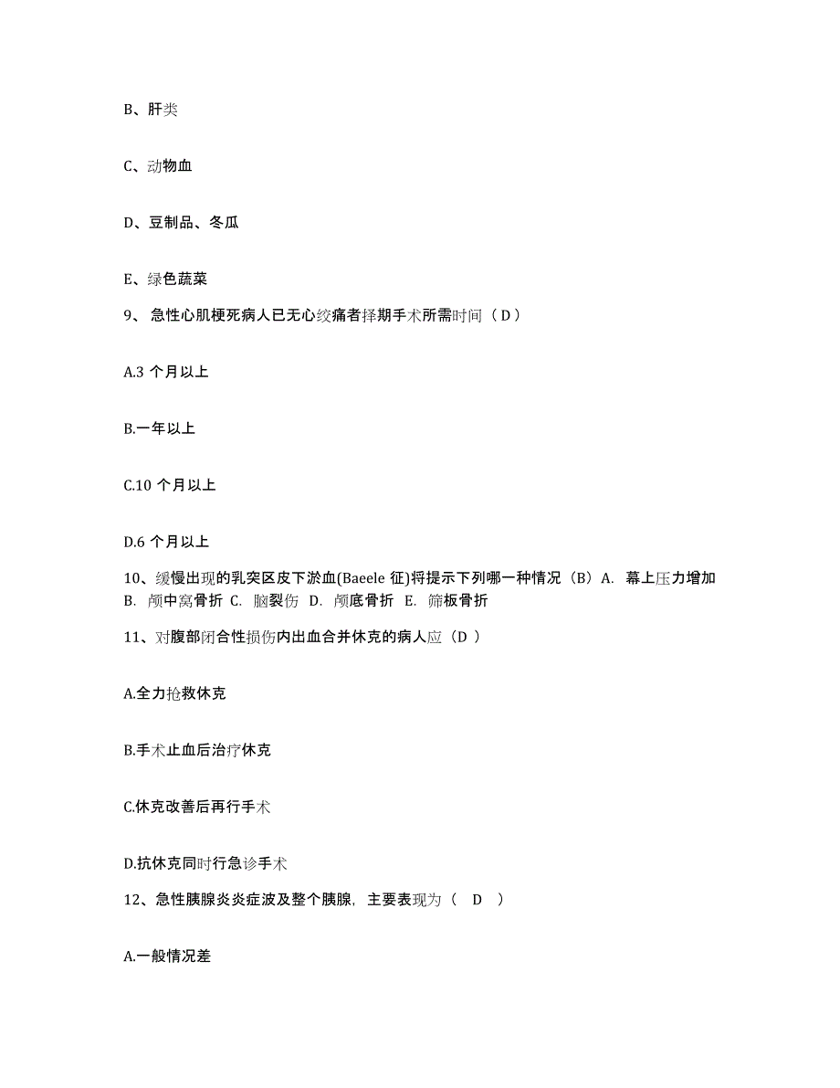 备考2025甘肃省兰州市兰州通用机械厂职工医院护士招聘模拟考试试卷B卷含答案_第4页