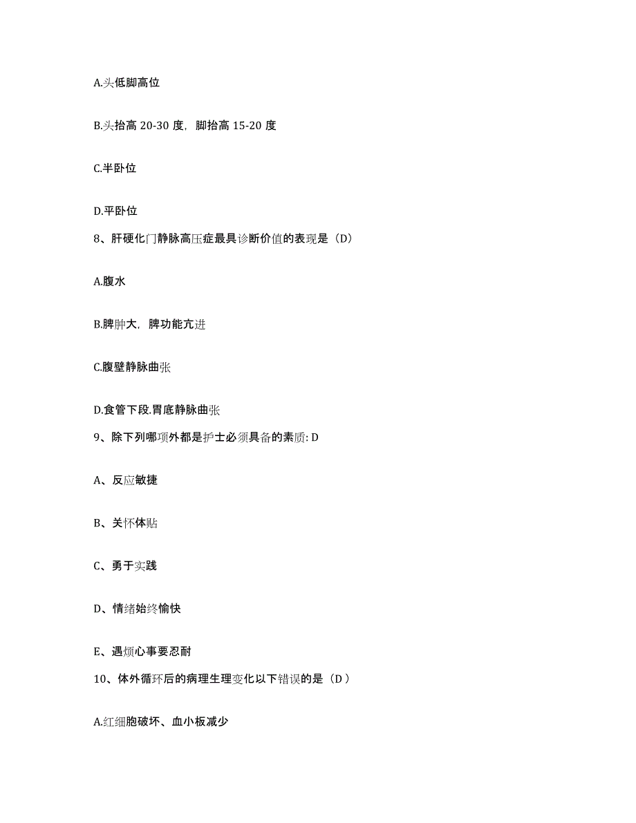 备考2025甘肃省华亭县中医院护士招聘自我检测试卷A卷附答案_第3页