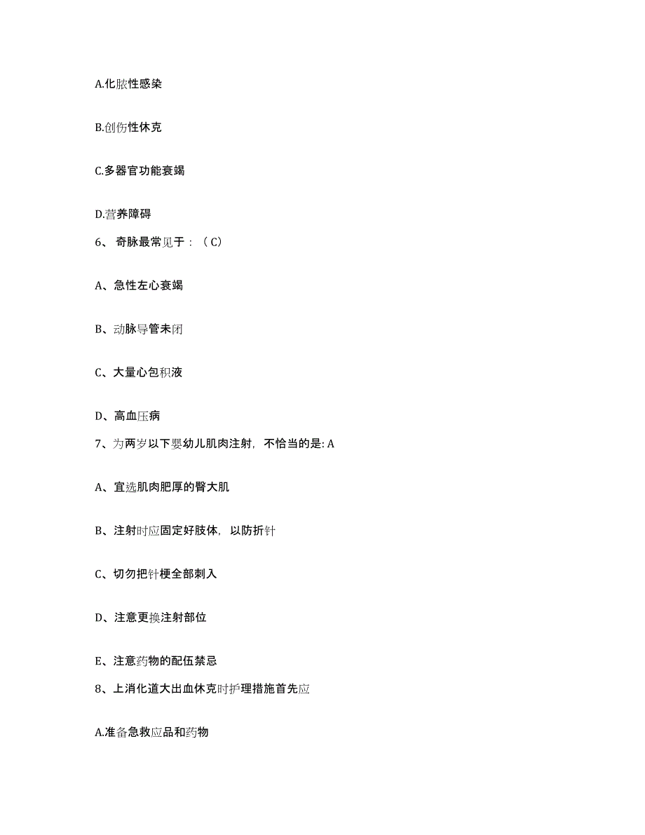 备考2025广西阳朔县中医院护士招聘题库检测试卷A卷附答案_第2页