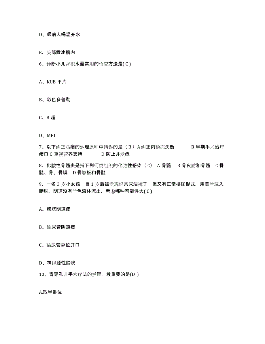 备考2025山东省淄博市商业职工医院护士招聘自测提分题库加答案_第3页