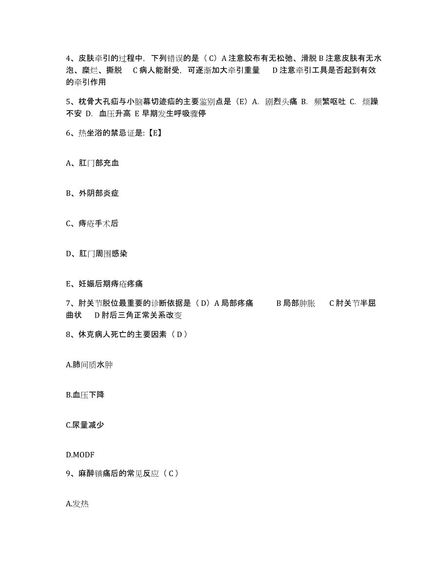 备考2025广西龙胜县人民医院护士招聘题库及答案_第2页