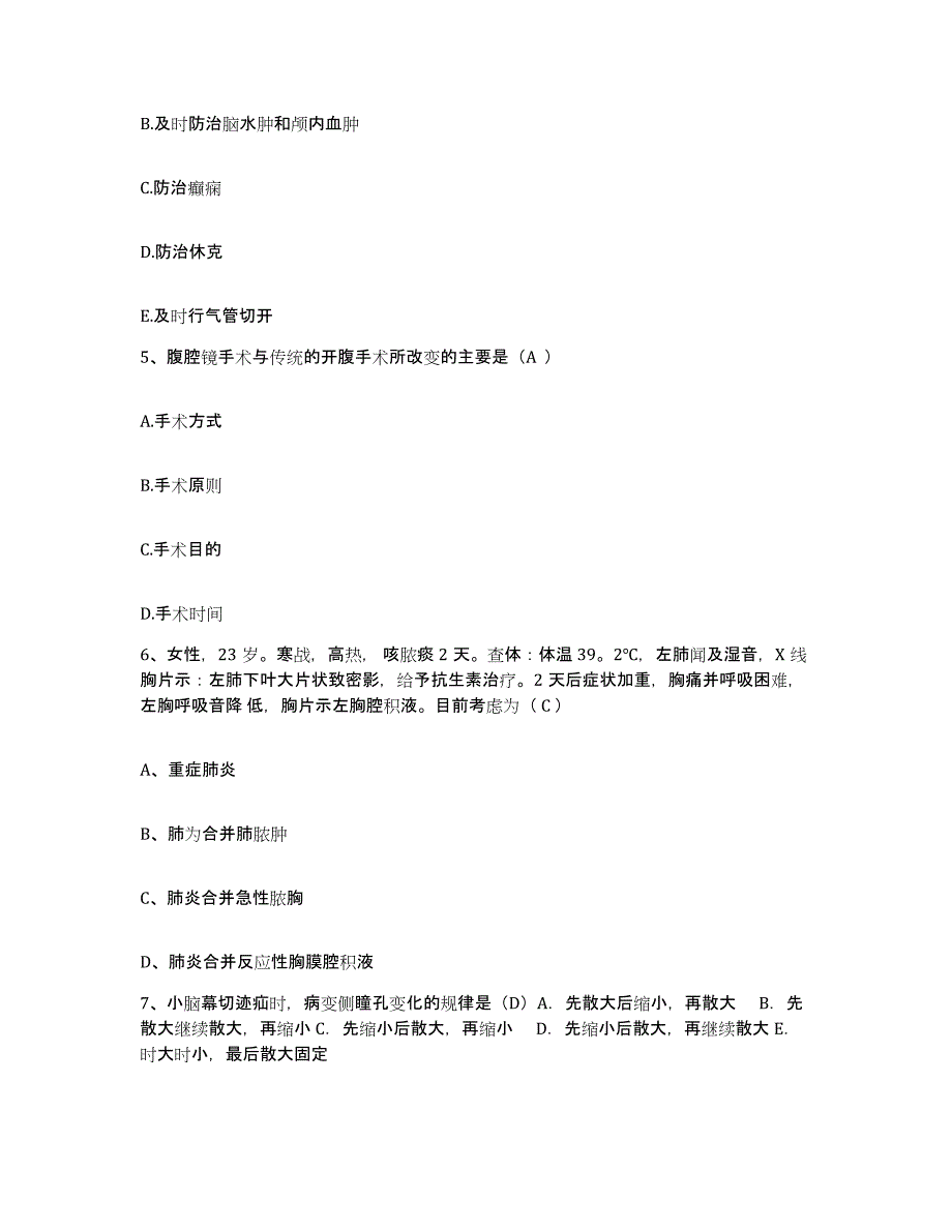 备考2025山东省巨野县妇幼保健院护士招聘能力提升试卷A卷附答案_第2页