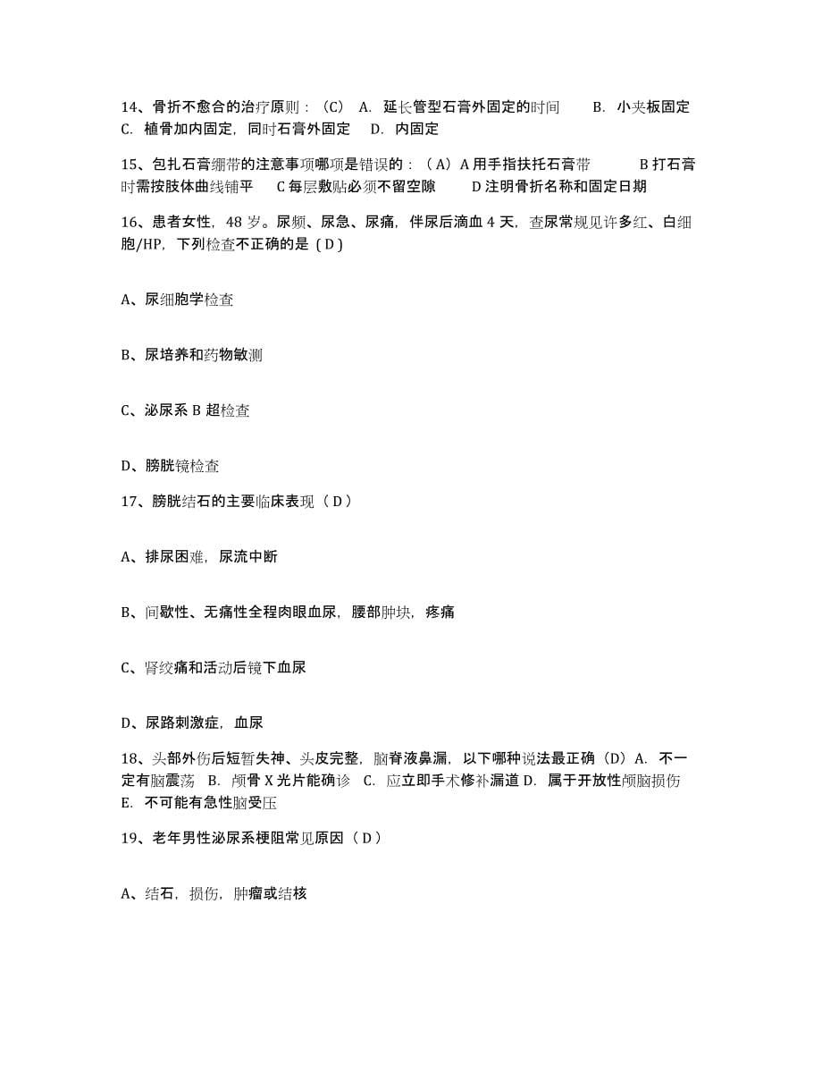 备考2025广西藤县人民医院护士招聘题库及答案_第5页