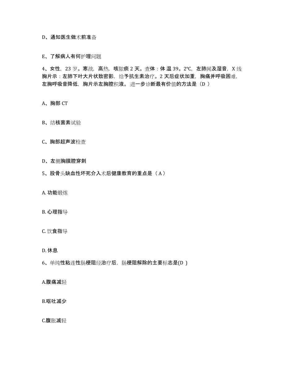 备考2025广西邕宁县中医院护士招聘综合练习试卷A卷附答案_第2页