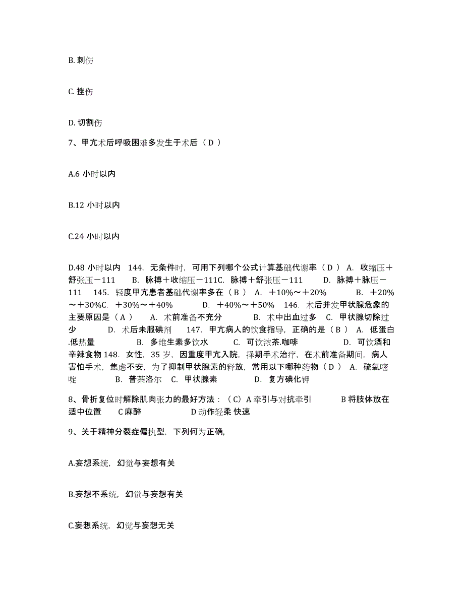 备考2025山东省新泰市妇幼保健院护士招聘题库练习试卷A卷附答案_第2页