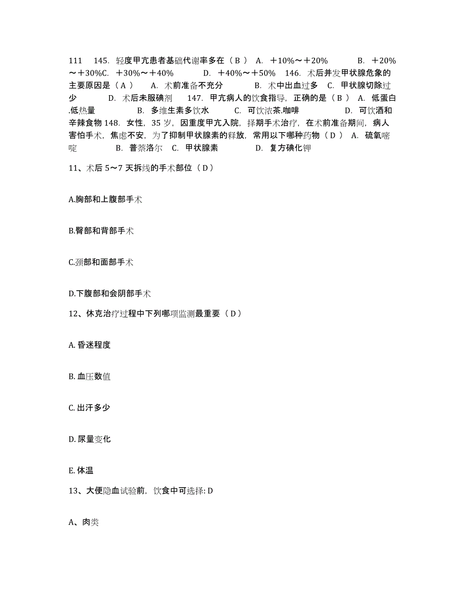 备考2025广西金秀县人民医院护士招聘测试卷(含答案)_第4页