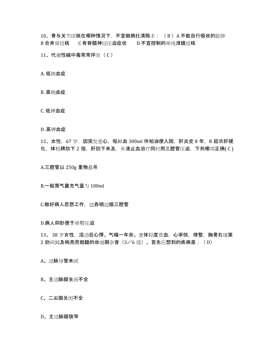 备考2025广东省深圳市罗湖区人民医院护士招聘能力提升试卷B卷附答案_第4页