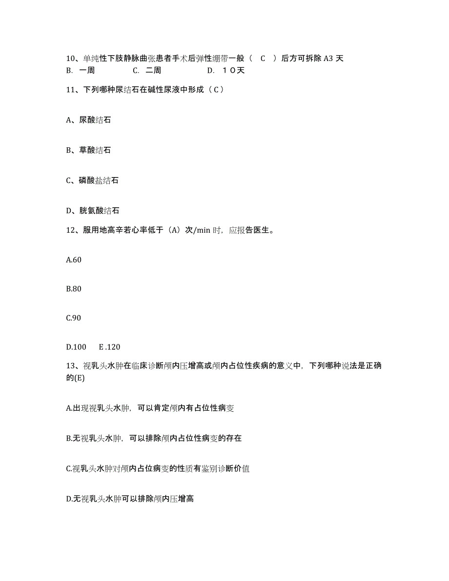 备考2025上海市上海口腔医疗中心护士招聘模拟预测参考题库及答案_第4页