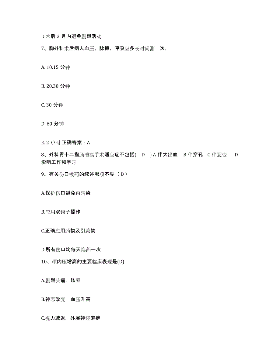 备考2025山东省招远市妇幼保健院护士招聘题库附答案（基础题）_第3页