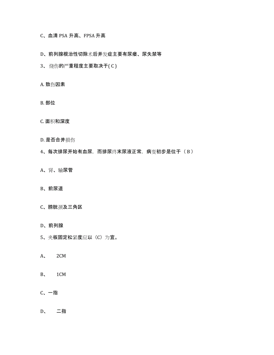 备考2025山东省昌乐县妇幼保健站护士招聘押题练习试卷B卷附答案_第2页