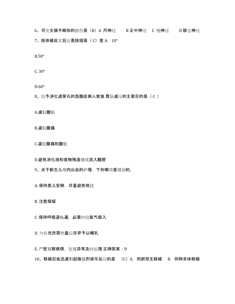 备考2025山东省昌乐县妇幼保健站护士招聘押题练习试卷B卷附答案_第3页