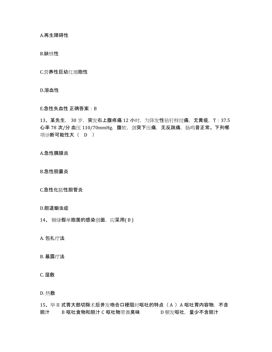 备考2025广东省妇幼保健院广东省妇女儿童医院护士招聘典型题汇编及答案_第4页