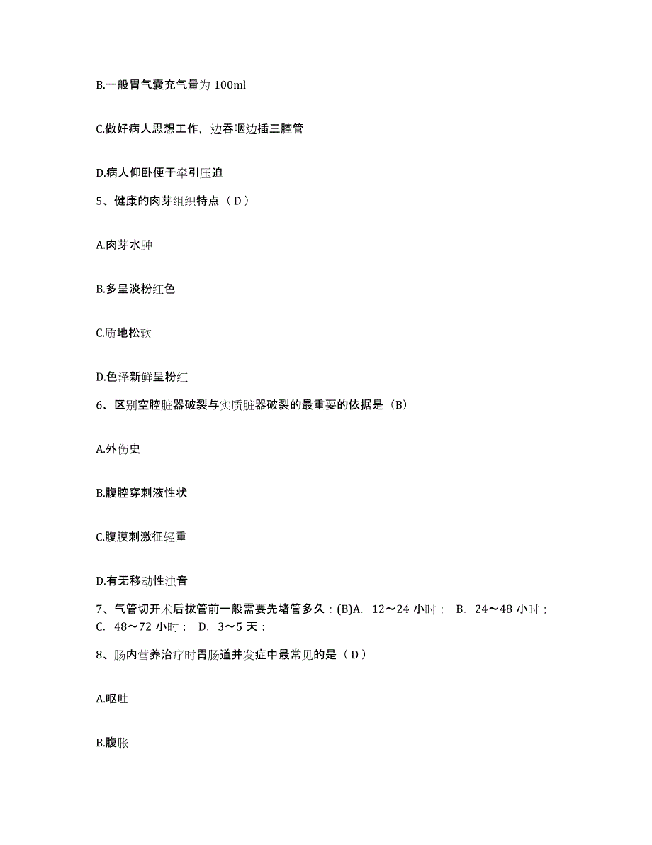 备考2025山东省平邑县中医院护士招聘能力检测试卷A卷附答案_第2页