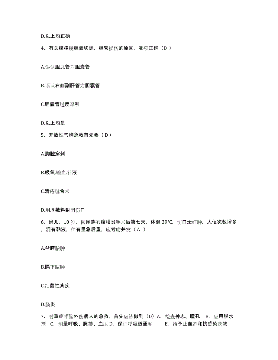 备考2025山东省济宁市任城区妇幼保健院护士招聘通关考试题库带答案解析_第2页