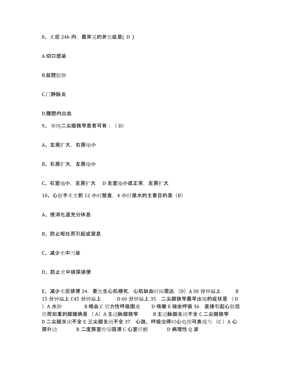 备考2025山东省济宁市任城区妇幼保健院护士招聘通关考试题库带答案解析_第3页