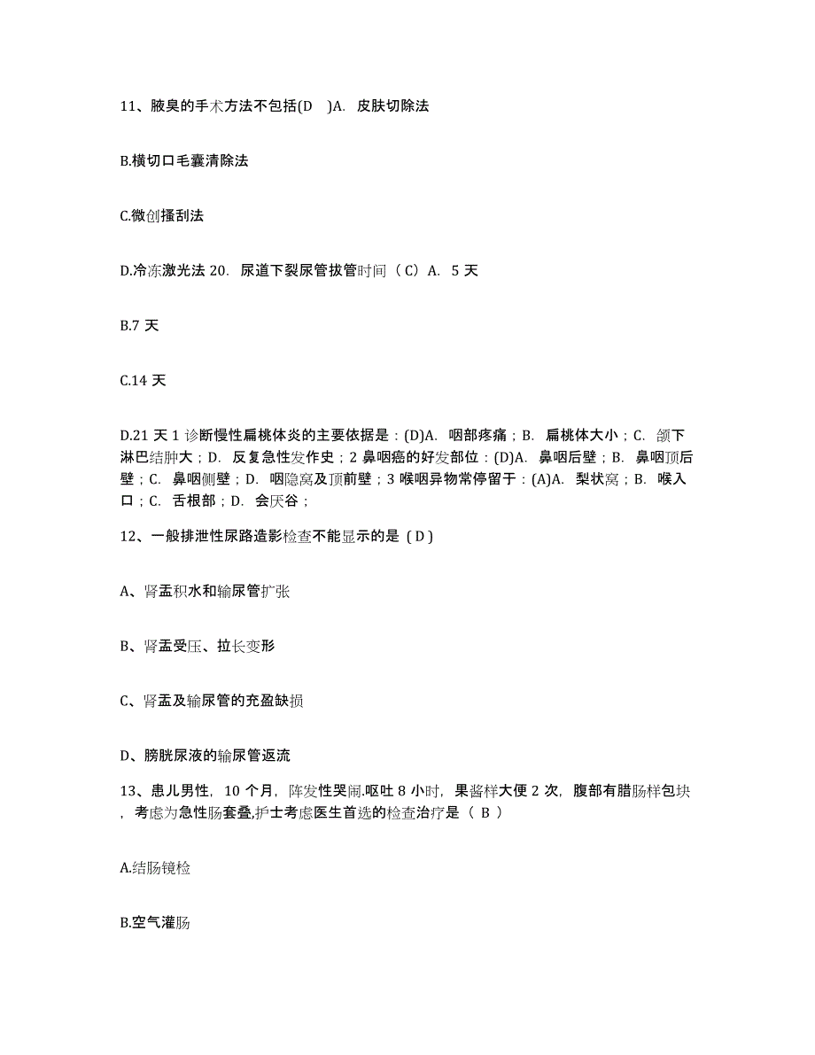 备考2025山东省济宁市任城区妇幼保健院护士招聘通关考试题库带答案解析_第4页