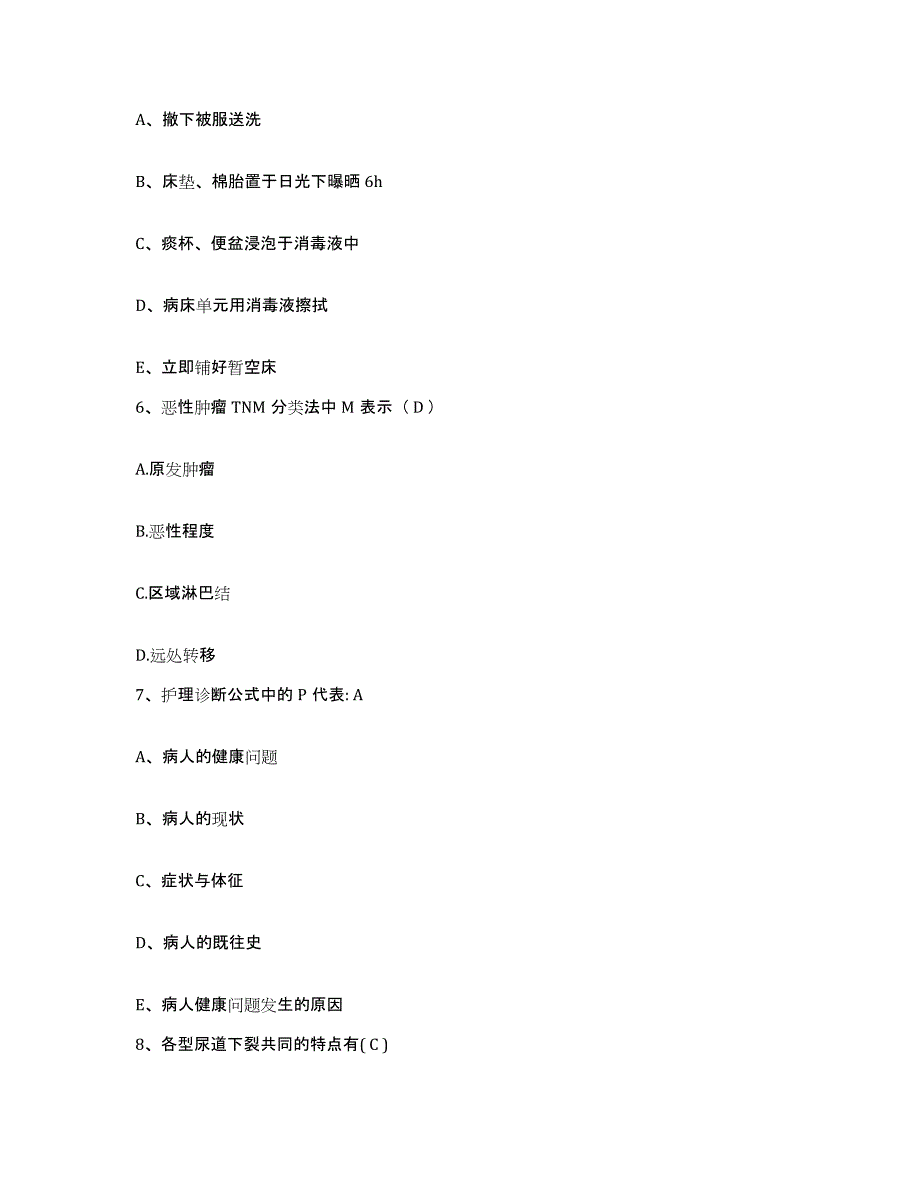 备考2025江苏省吴县市吴县东山地区人民医院护士招聘通关试题库(有答案)_第2页