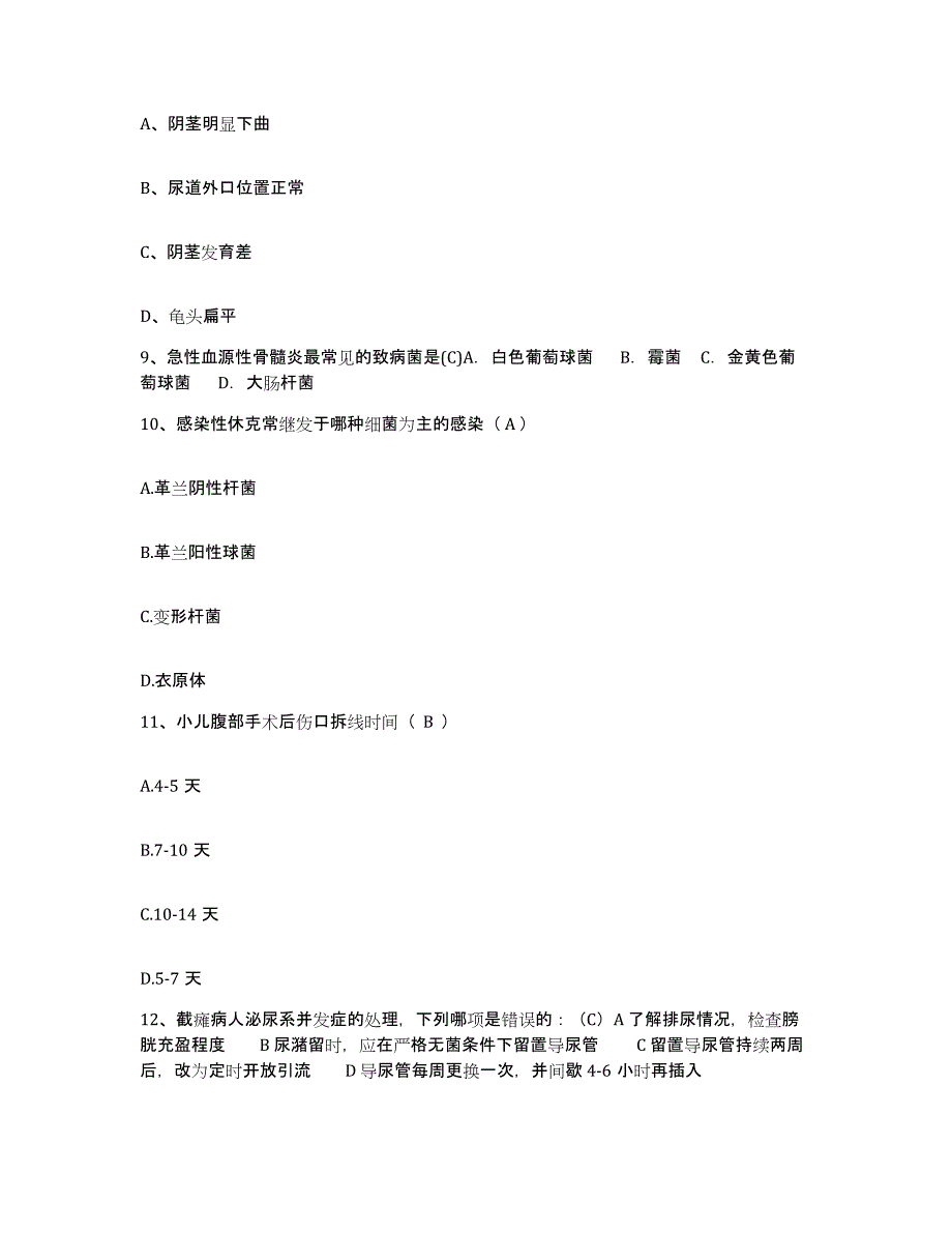 备考2025江苏省吴县市吴县东山地区人民医院护士招聘通关试题库(有答案)_第3页