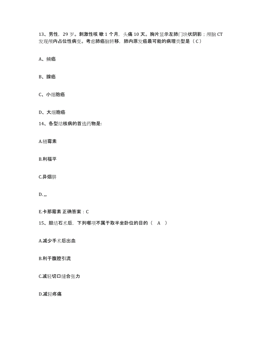 备考2025江苏省吴县市吴县东山地区人民医院护士招聘通关试题库(有答案)_第4页