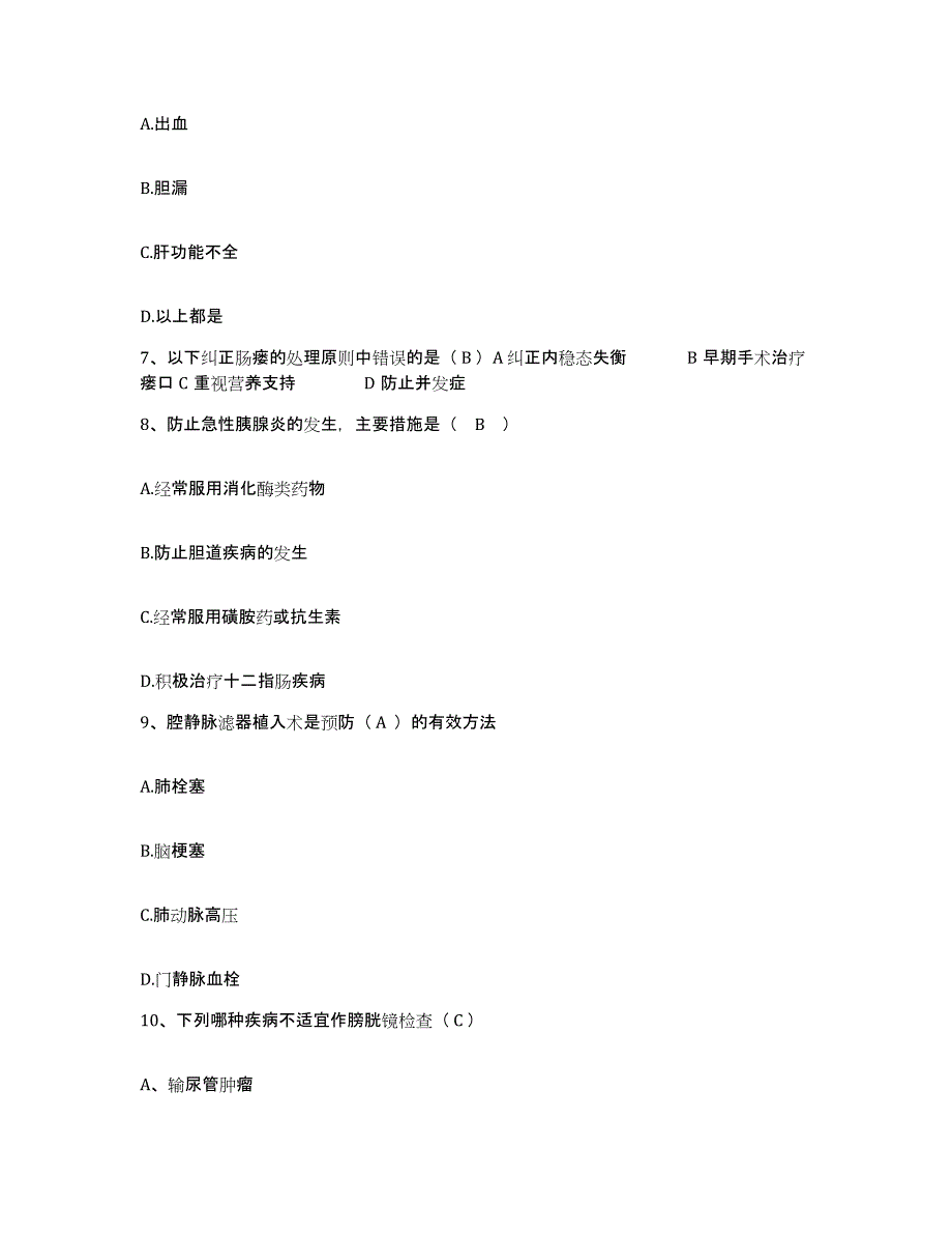 备考2025甘肃省兰州市城关区第二人民医院护士招聘基础试题库和答案要点_第4页