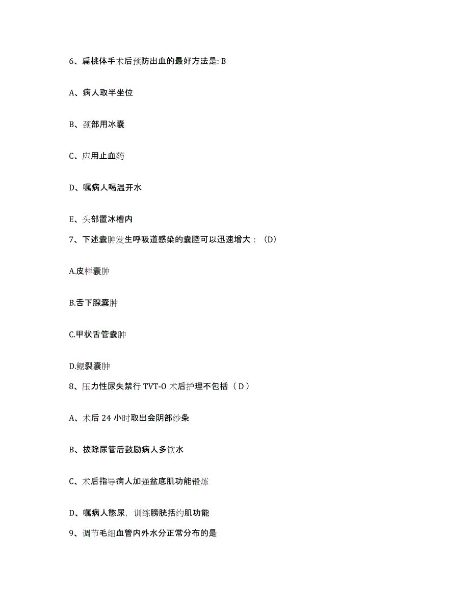 备考2025山东省济宁医学院第二附属医院济宁市精神病防治院护士招聘模拟考核试卷含答案_第2页