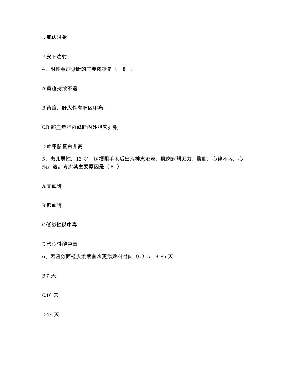 备考2025广东省深圳市广东三九脑科医院护士招聘综合练习试卷B卷附答案_第2页