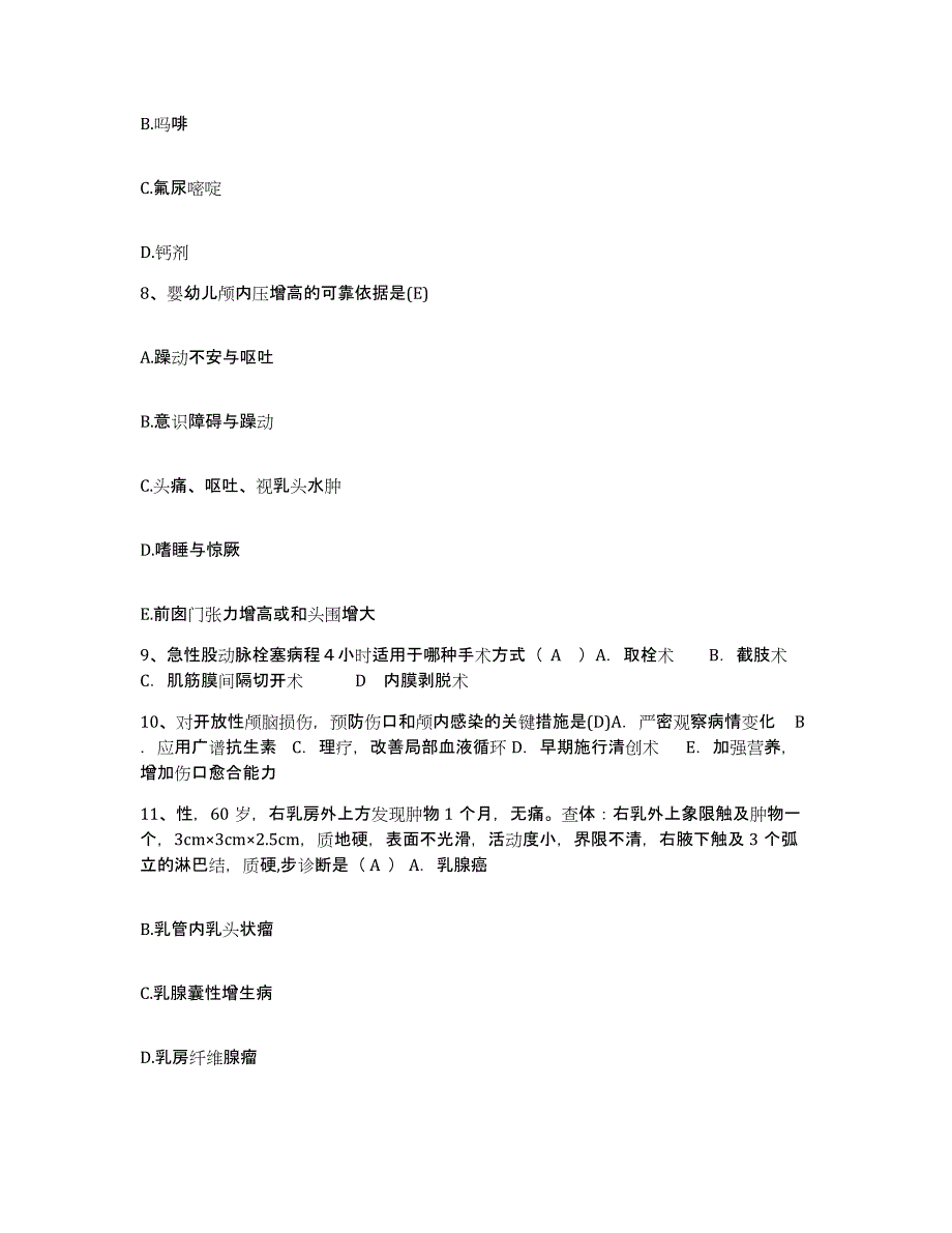 备考2025山东省临朐县骨科医院护士招聘综合练习试卷A卷附答案_第3页