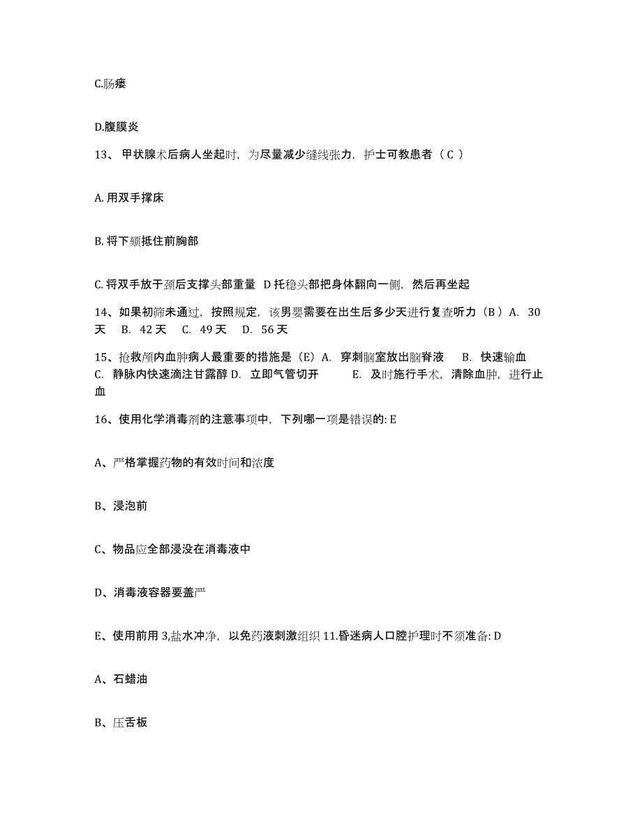 备考2025广东省韶关市一棉纺织厂职工医院护士招聘押题练习试题B卷含答案_第5页