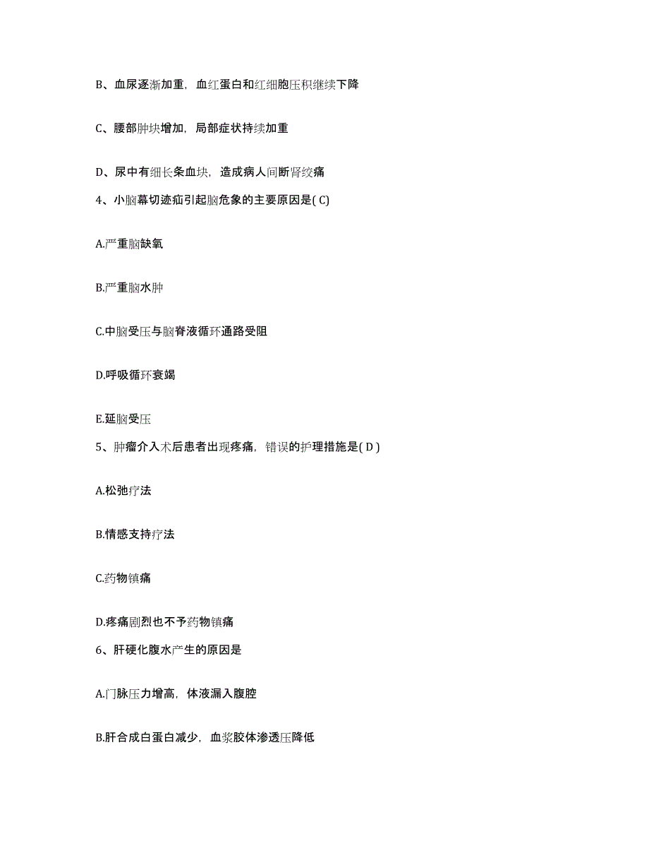 备考2025山东省寿光市上口医院护士招聘能力检测试卷B卷附答案_第2页