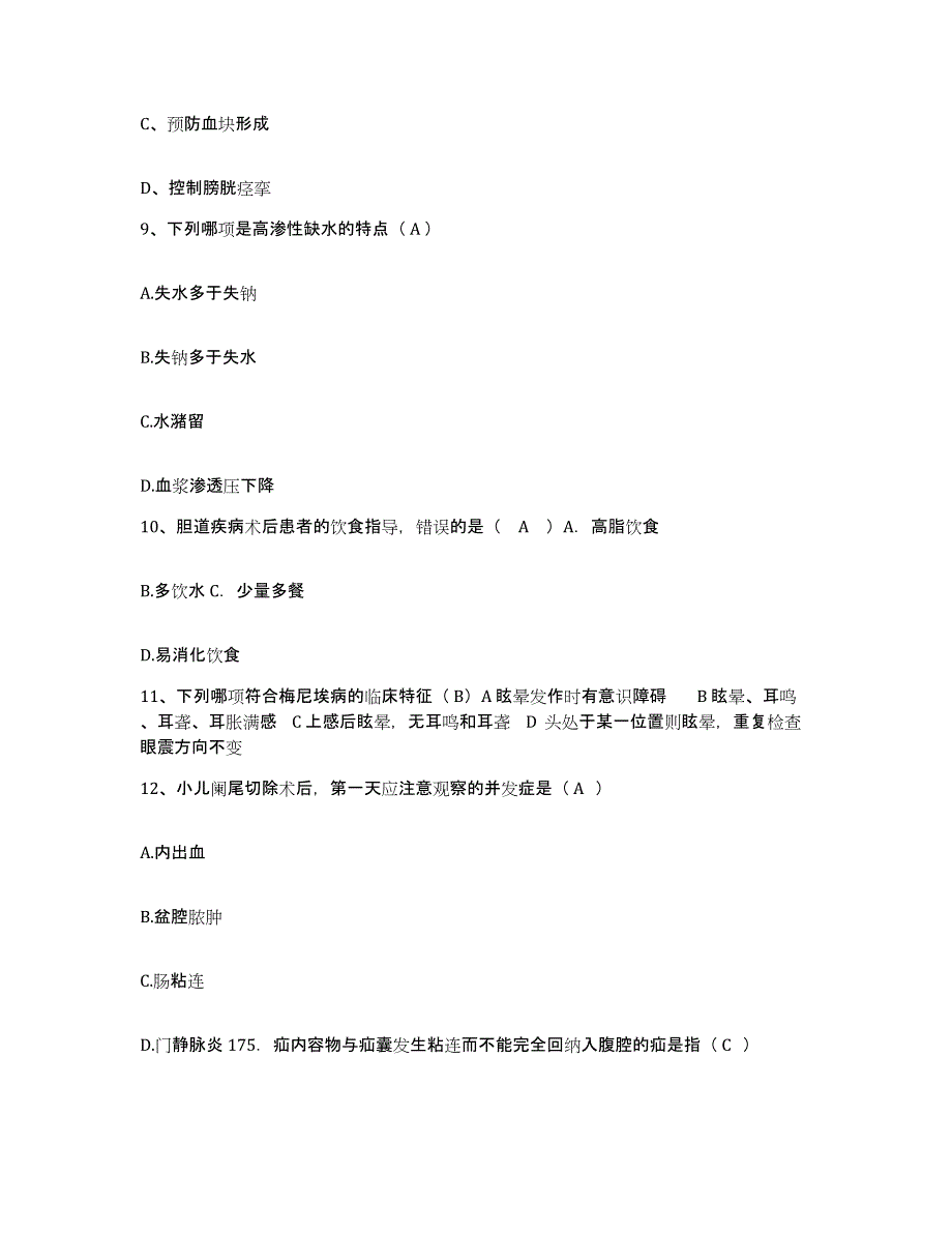 备考2025广东省湛江市第三人民医院护士招聘能力提升试卷A卷附答案_第3页