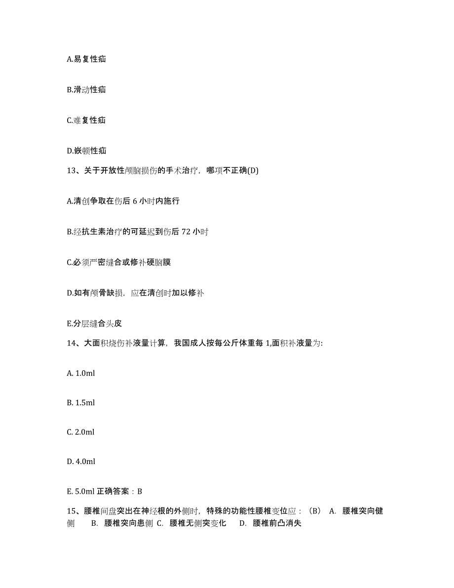 备考2025广东省湛江市第三人民医院护士招聘能力提升试卷A卷附答案_第4页