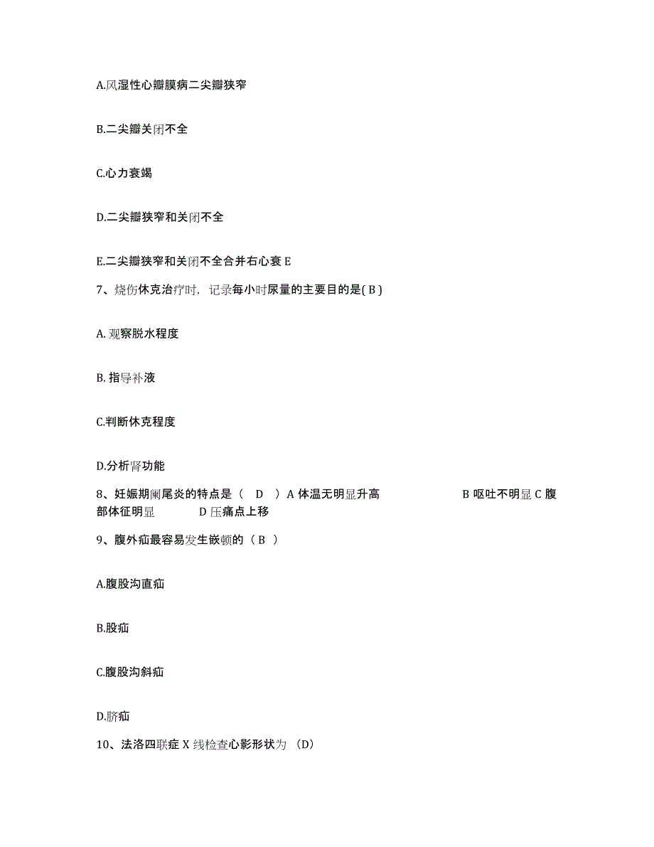 备考2025山东省邹城市叔和中医院护士招聘考前练习题及答案_第3页